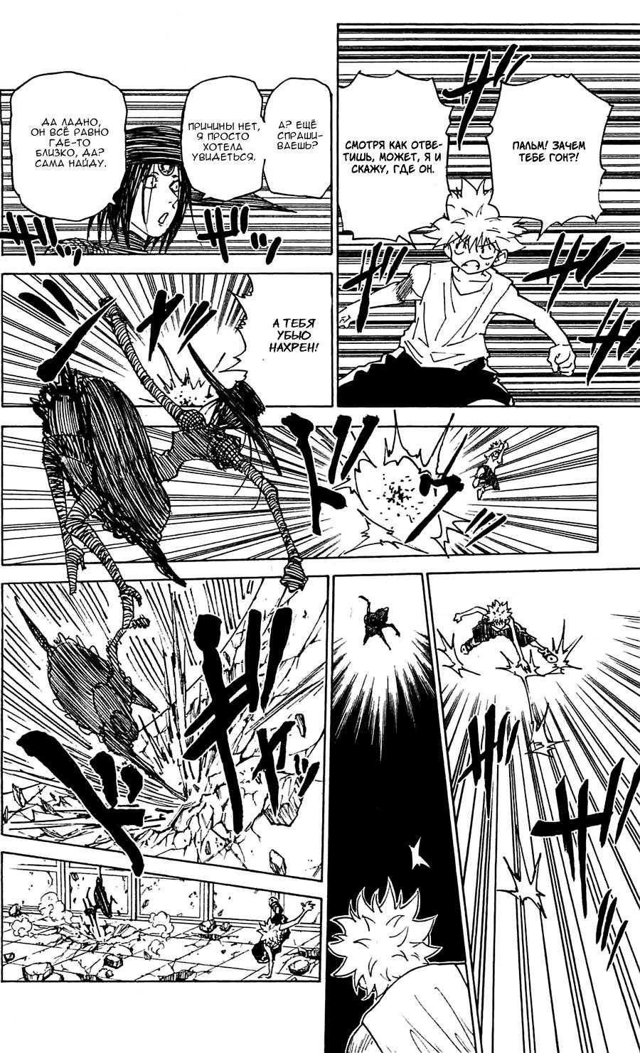Read HUNTER×HUNTER RU Manga Online