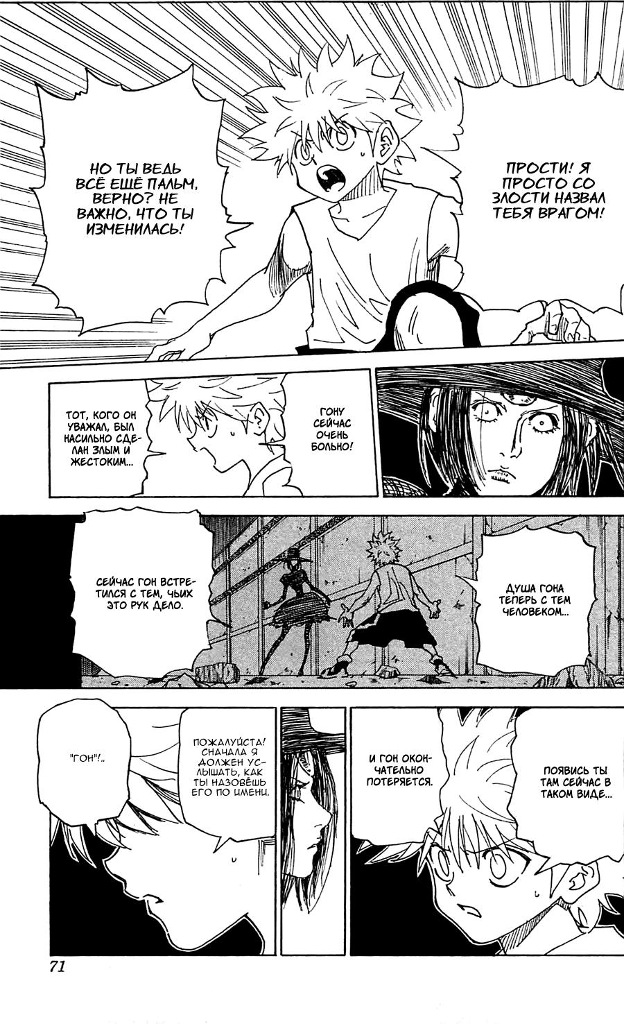 Read HUNTER×HUNTER RU Manga Online