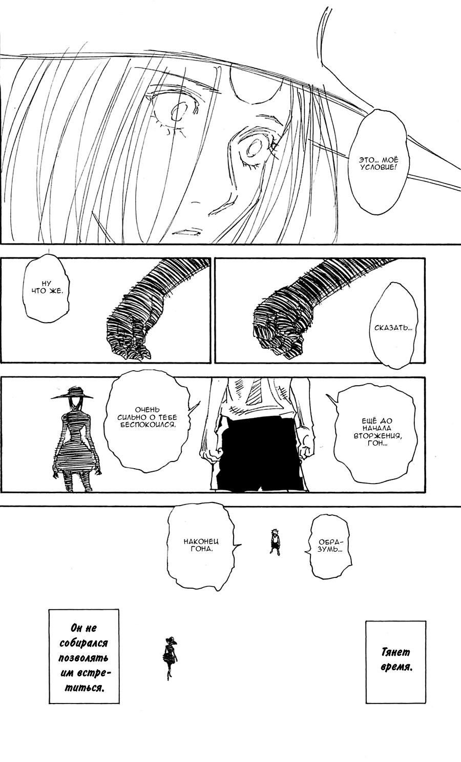 Read HUNTER×HUNTER RU Manga Online