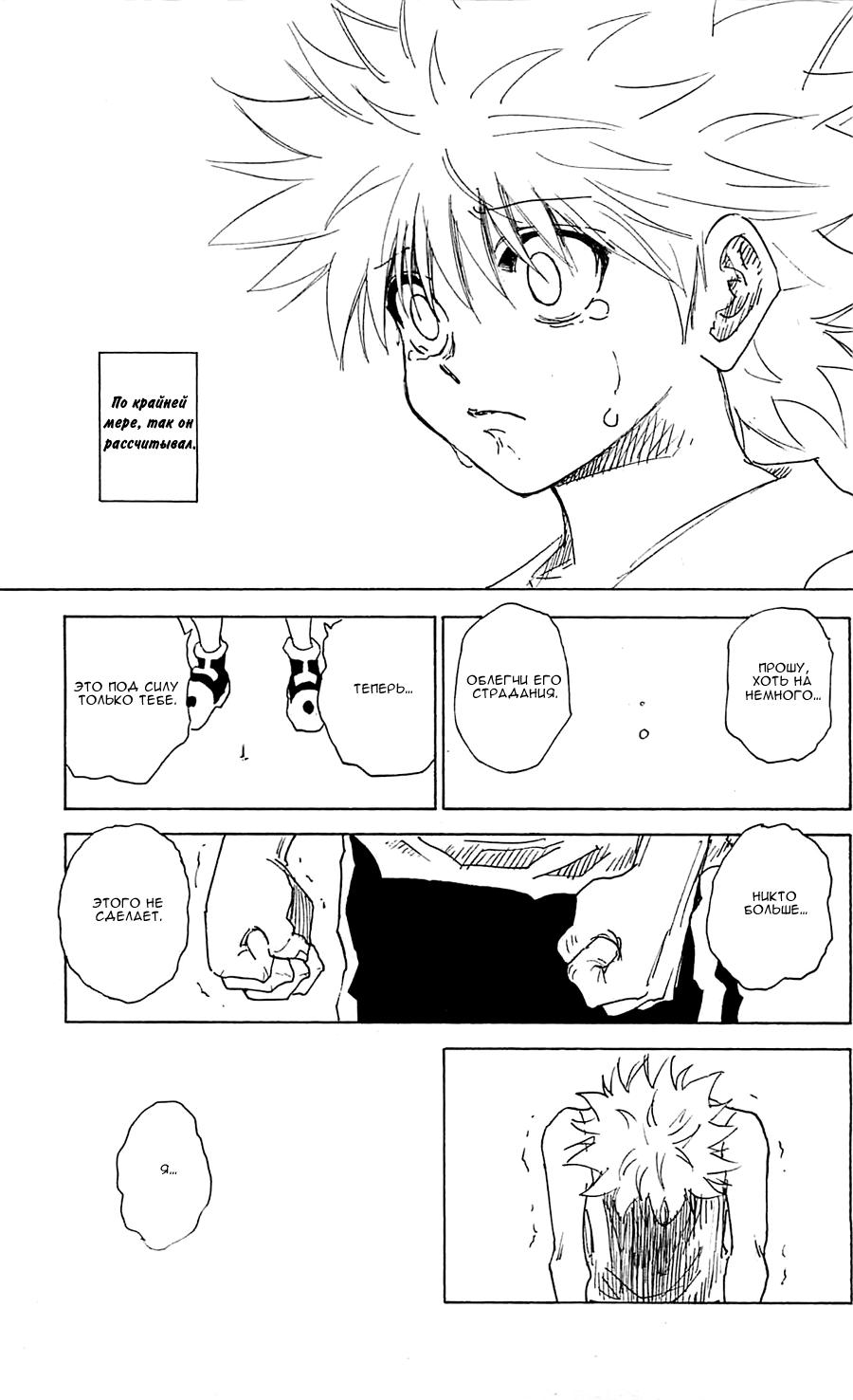 Read HUNTER×HUNTER RU Manga Online