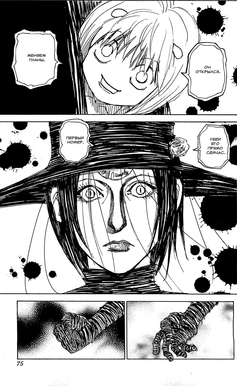 Read HUNTER×HUNTER RU Manga Online