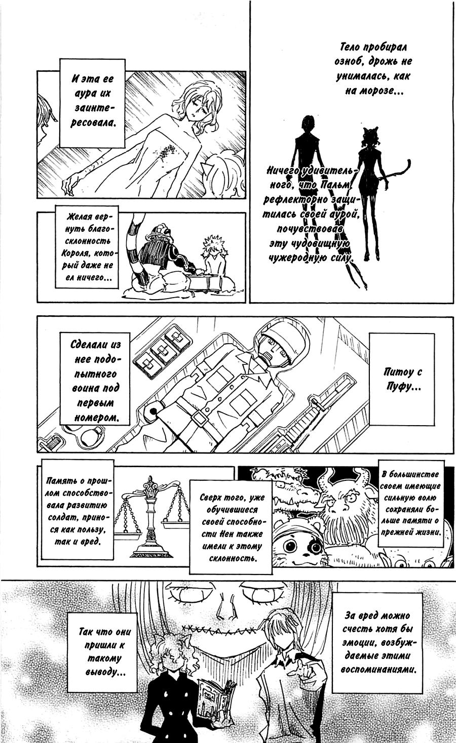 Read HUNTER×HUNTER RU Manga Online