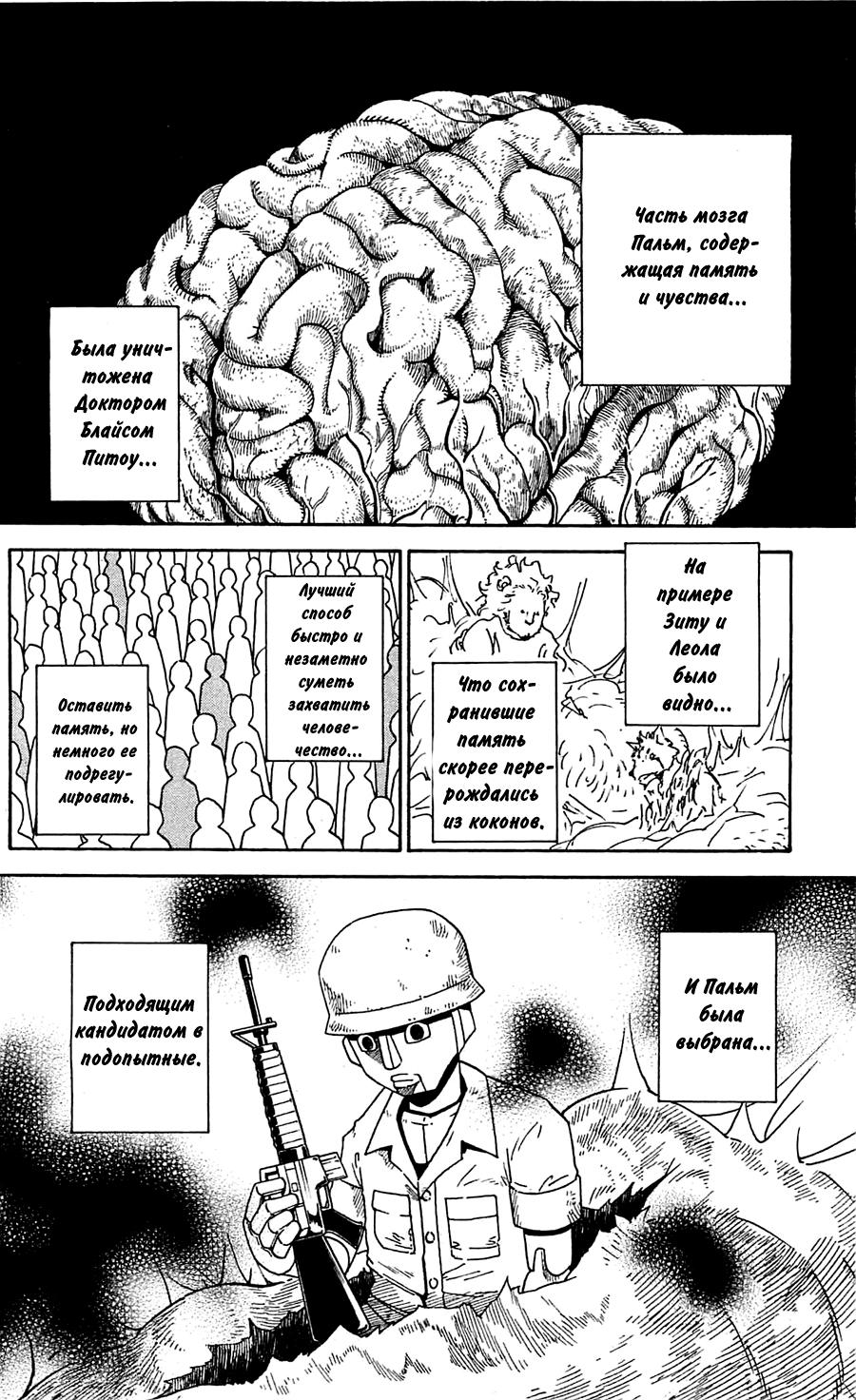 Read HUNTER×HUNTER RU Manga Online