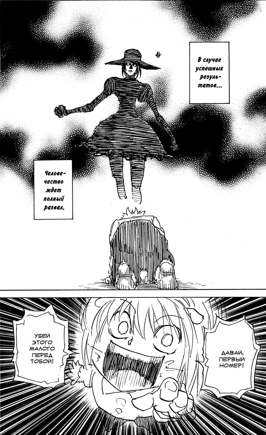 Read HUNTER×HUNTER RU Manga Online