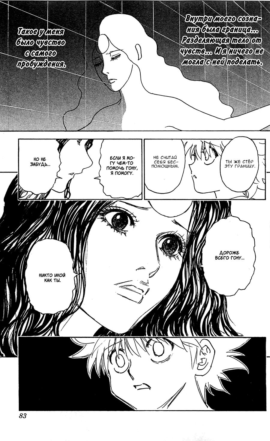 Read HUNTER×HUNTER RU Manga Online