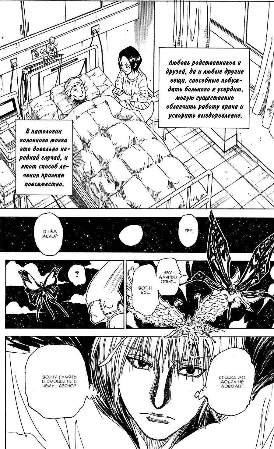 Read HUNTER×HUNTER RU Manga Online