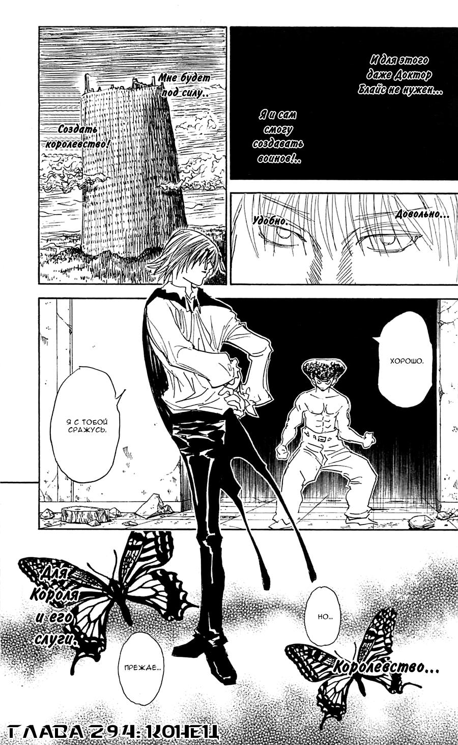 Read HUNTER×HUNTER RU Manga Online