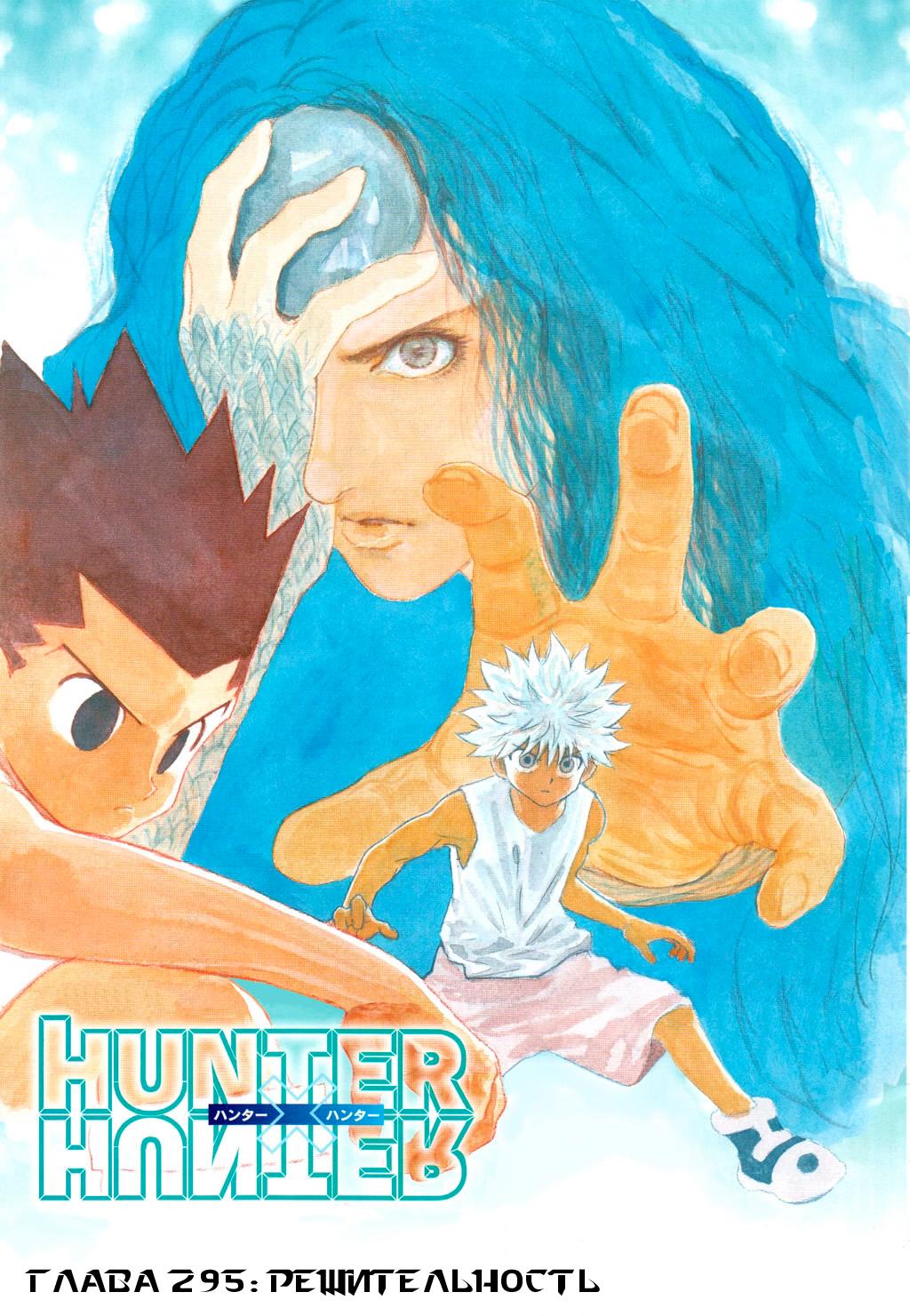 Read HUNTER×HUNTER RU Manga Online
