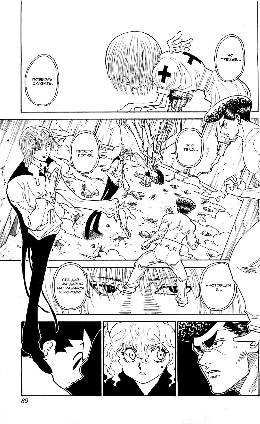 Read HUNTER×HUNTER RU Manga Online