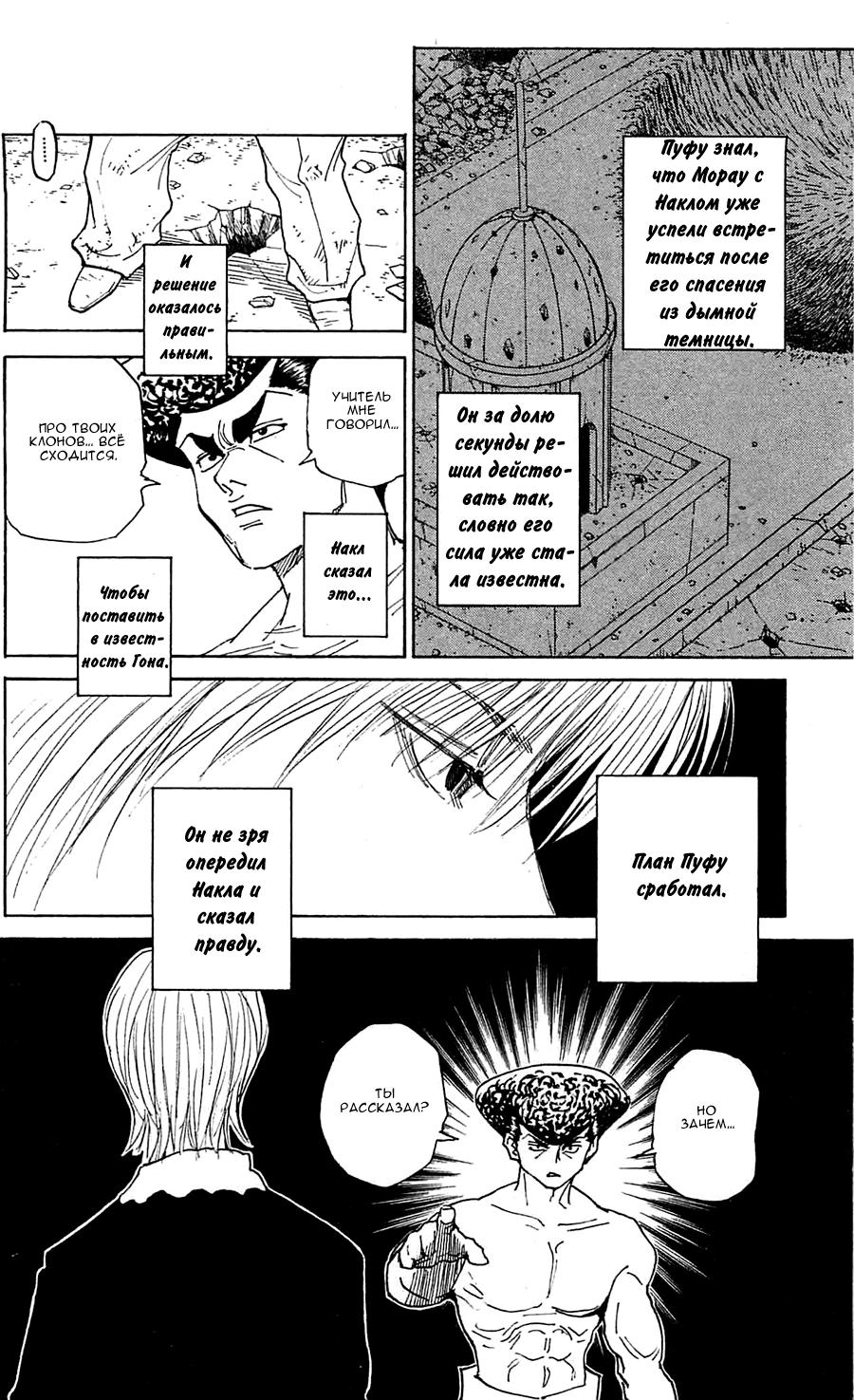 Read HUNTER×HUNTER RU Manga Online