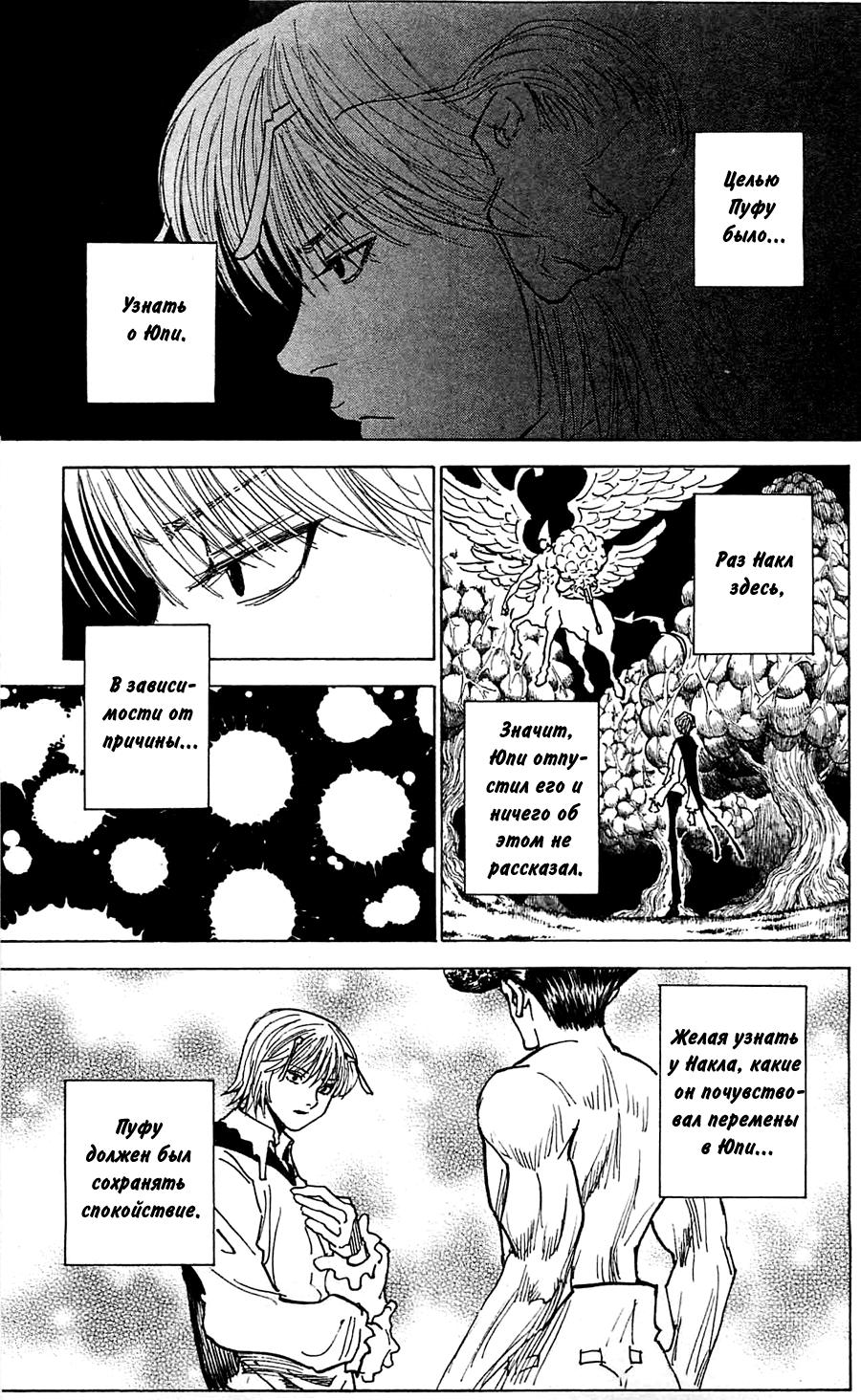 Read HUNTER×HUNTER RU Manga Online