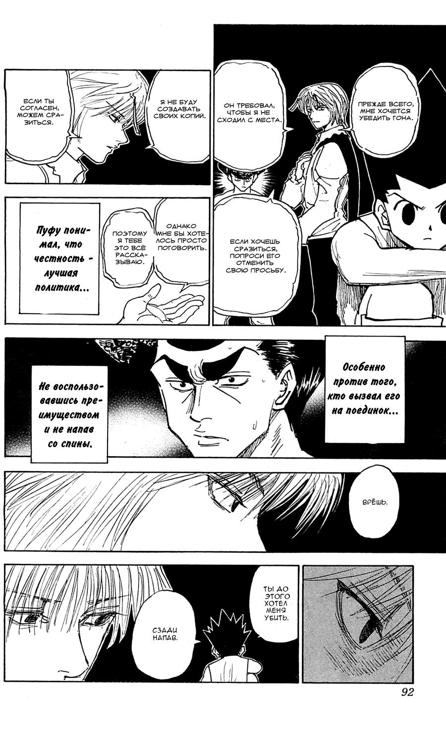 Read HUNTER×HUNTER RU Manga Online