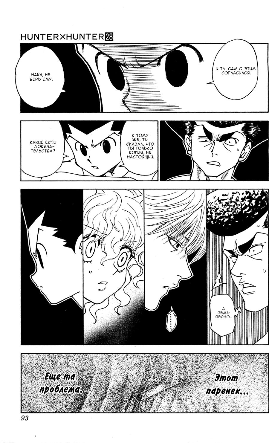 Read HUNTER×HUNTER RU Manga Online