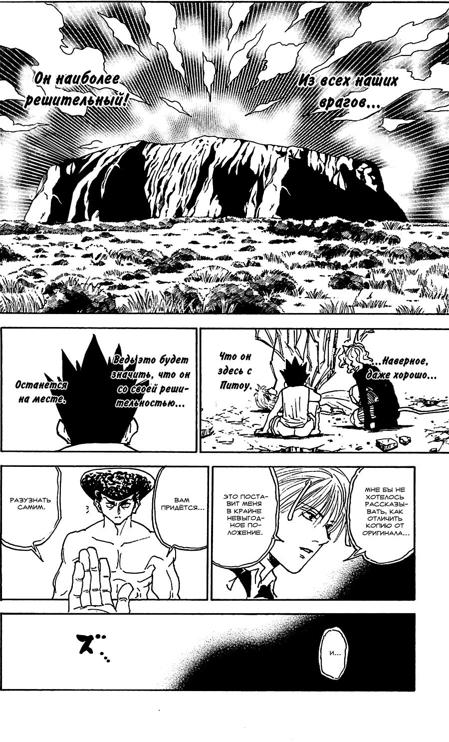 Read HUNTER×HUNTER RU Manga Online