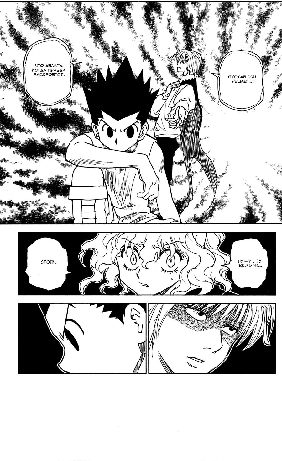 Read HUNTER×HUNTER RU Manga Online
