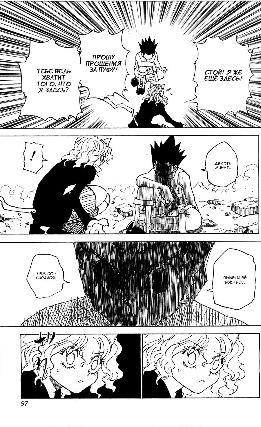 Read HUNTER×HUNTER RU Manga Online