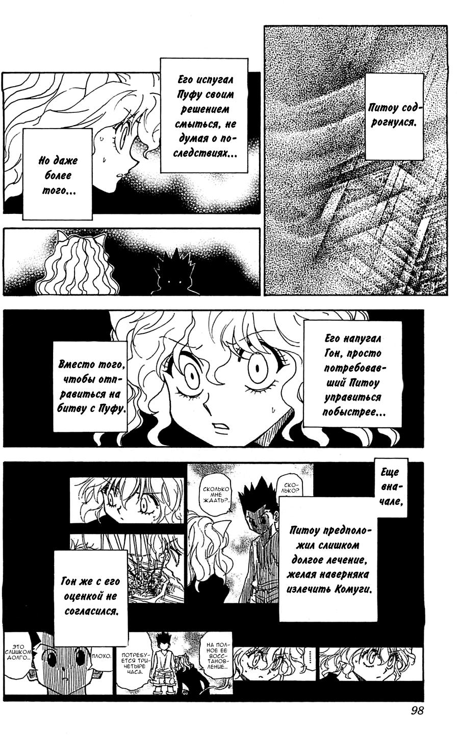 Read HUNTER×HUNTER RU Manga Online
