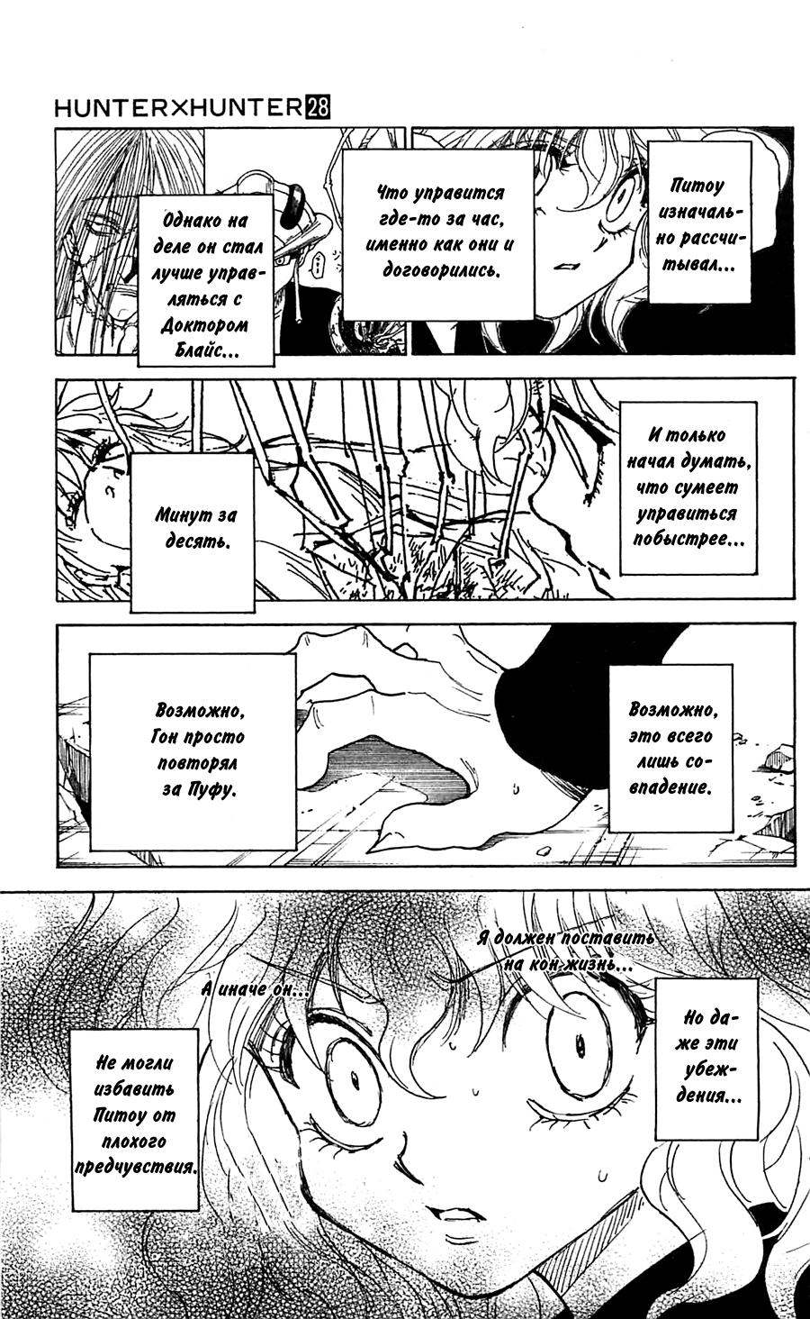 Read HUNTER×HUNTER RU Manga Online