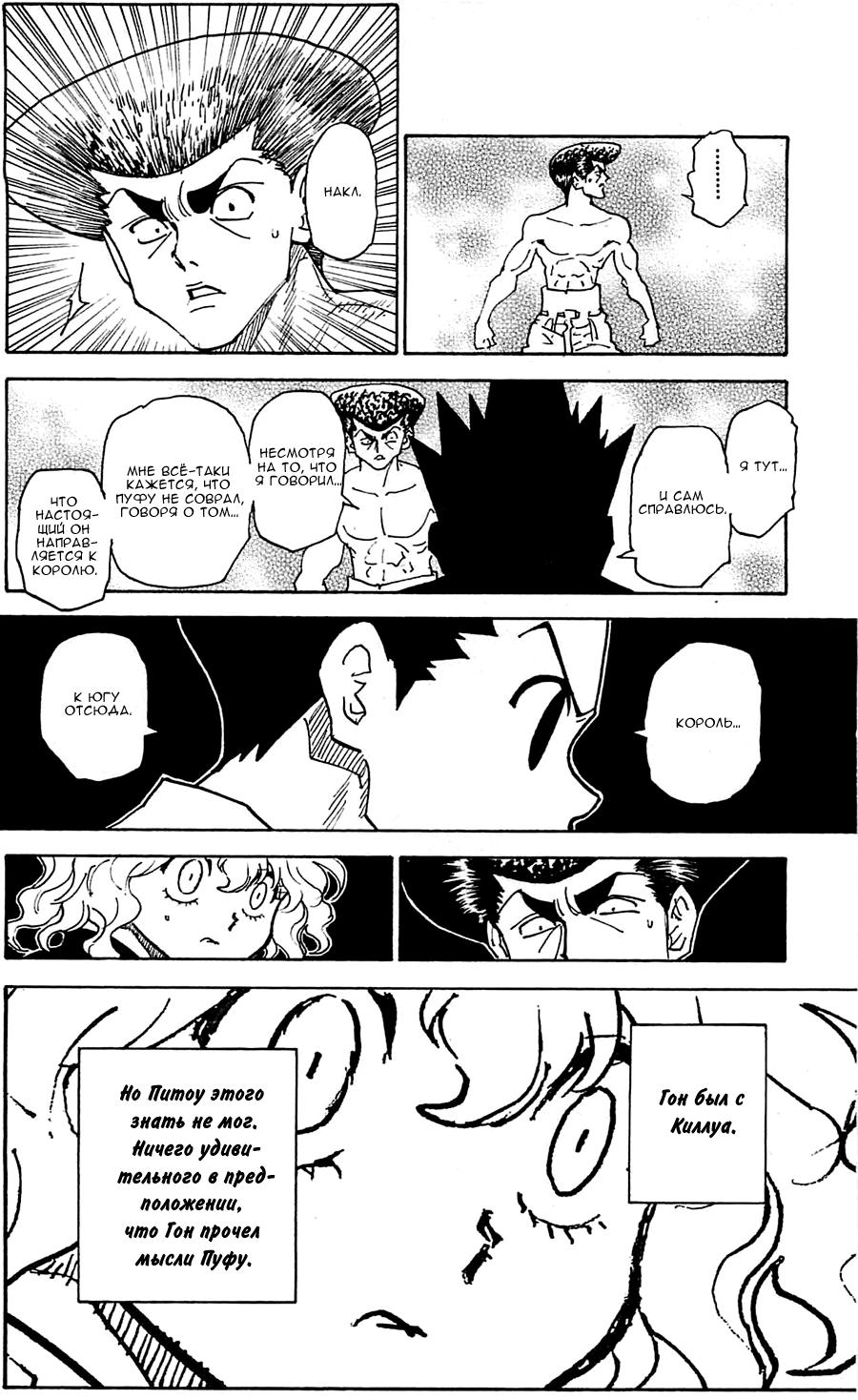 Read HUNTER×HUNTER RU Manga Online
