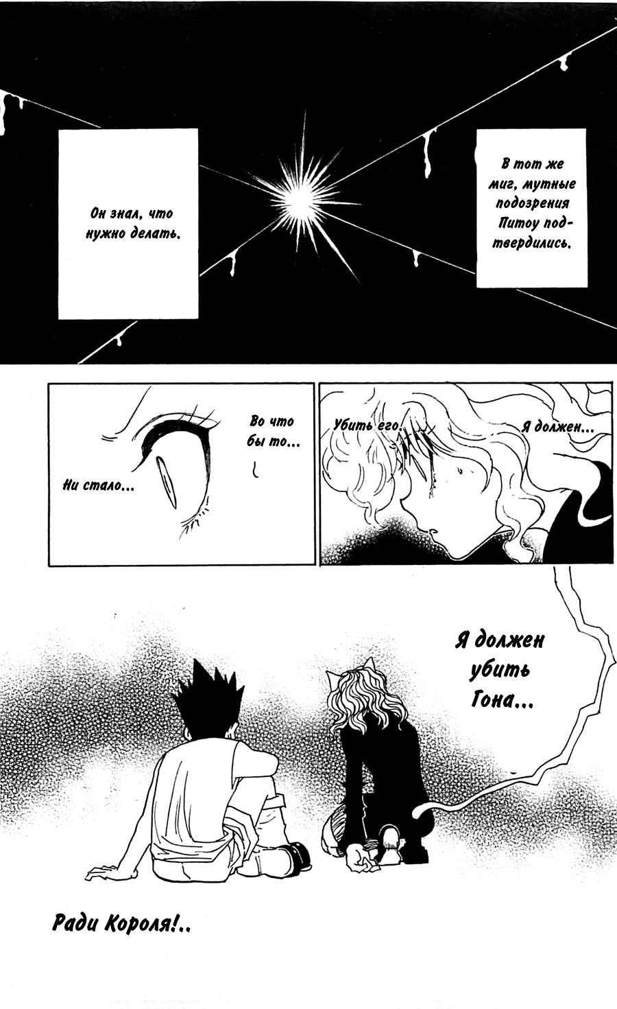 Read HUNTER×HUNTER RU Manga Online