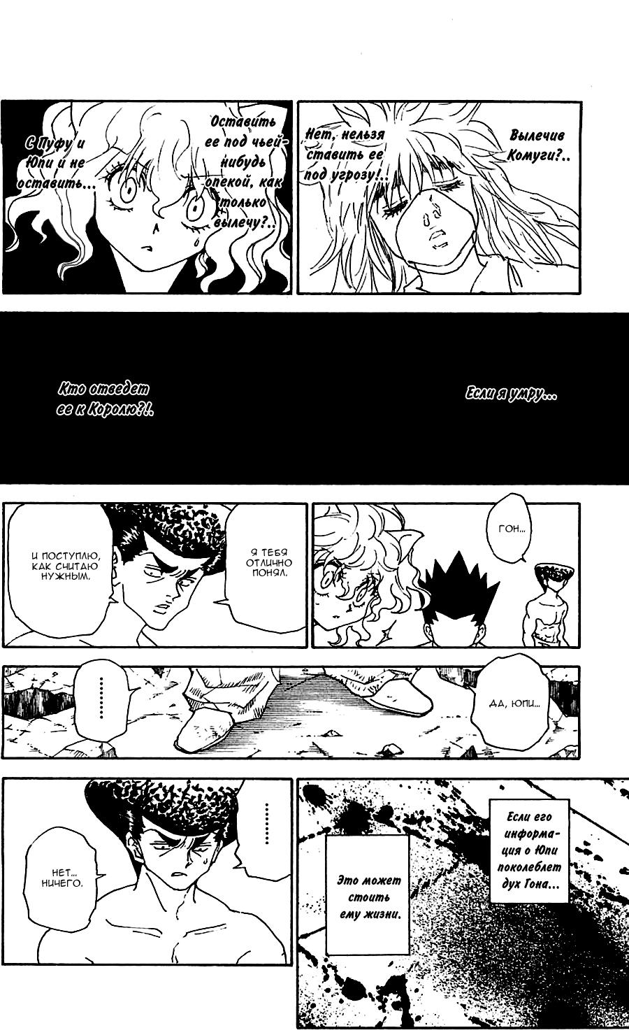 Read HUNTER×HUNTER RU Manga Online