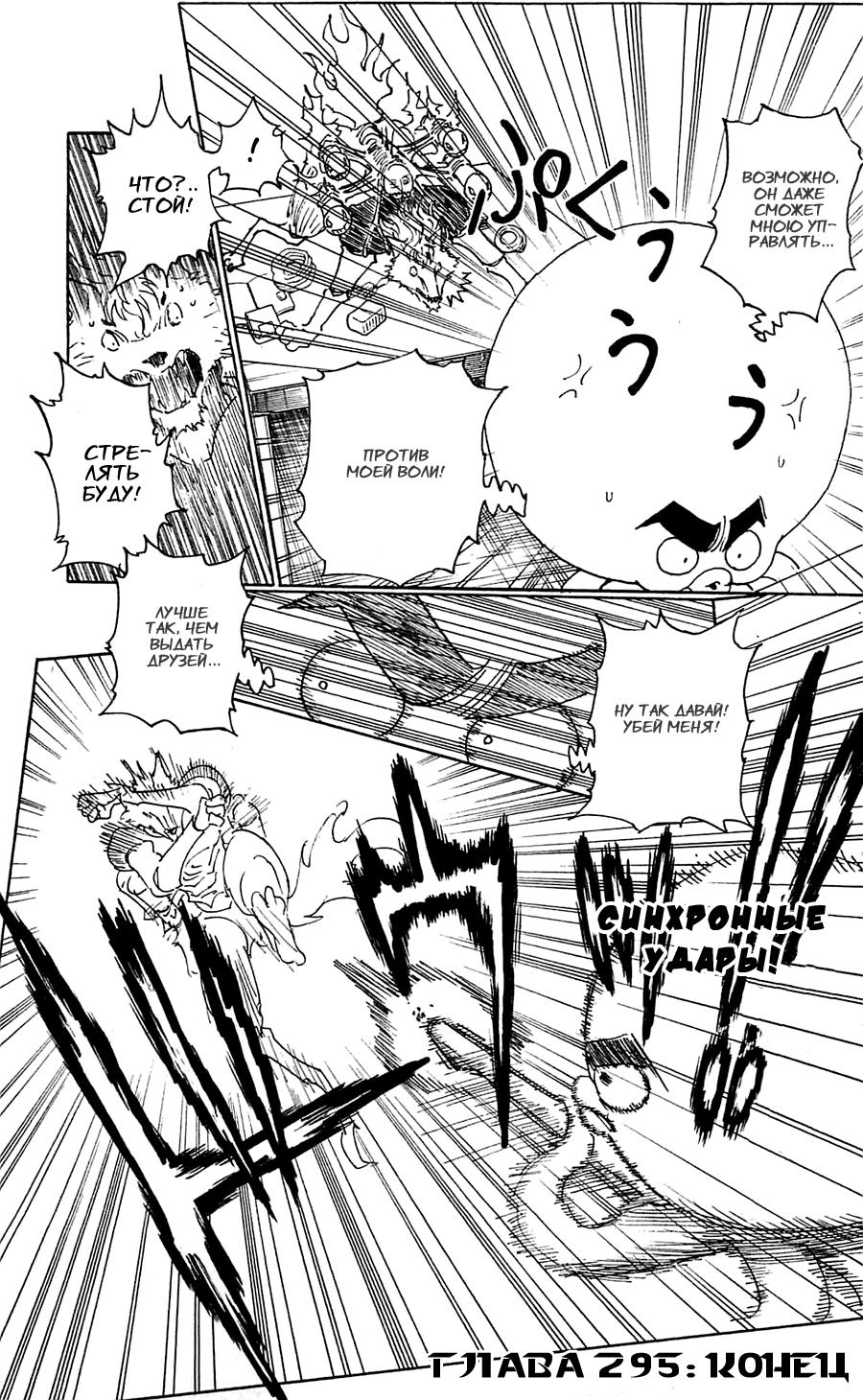Read HUNTER×HUNTER RU Manga Online
