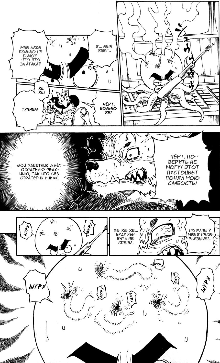 Read HUNTER×HUNTER RU Manga Online