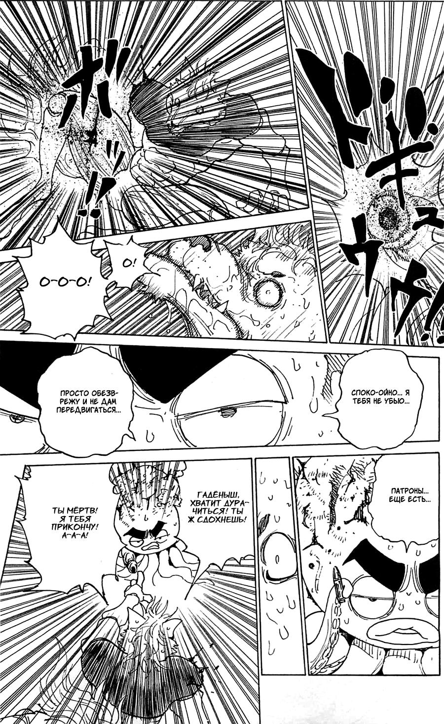 Read HUNTER×HUNTER RU Manga Online