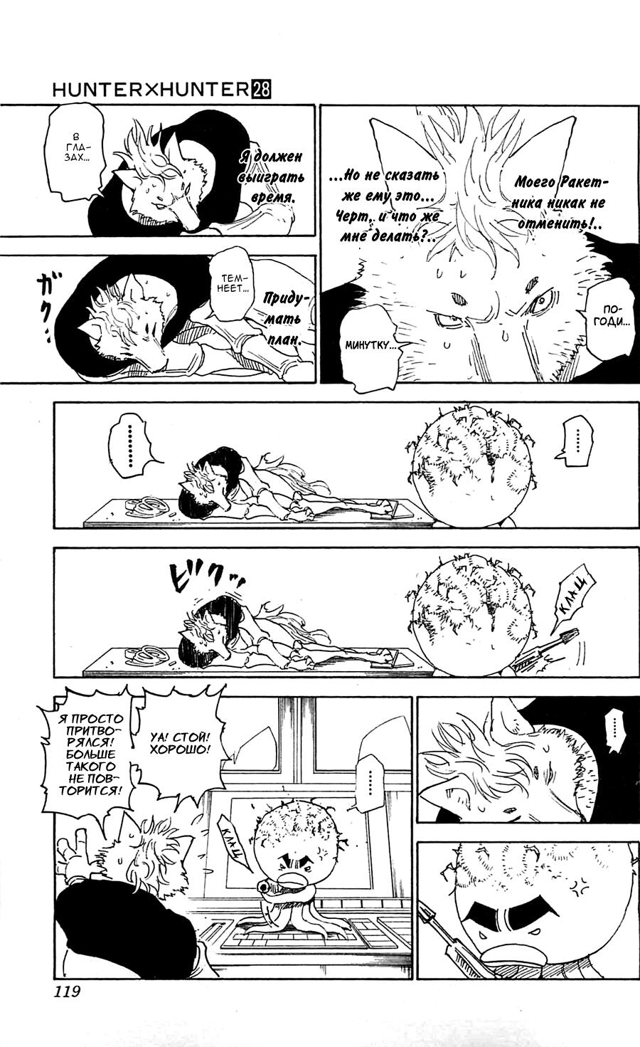Read HUNTER×HUNTER RU Manga Online