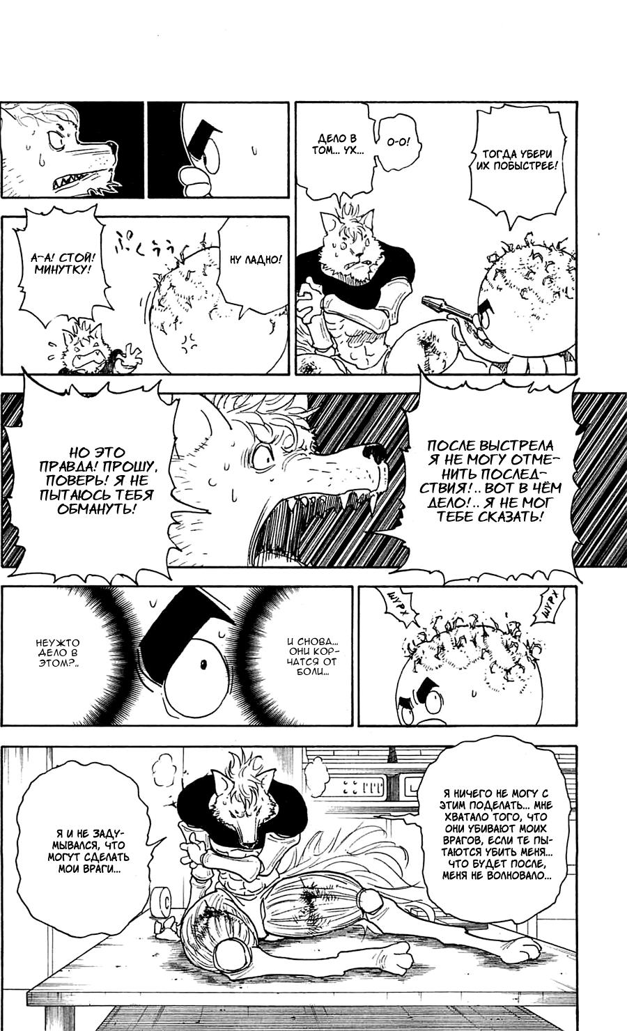 Read HUNTER×HUNTER RU Manga Online