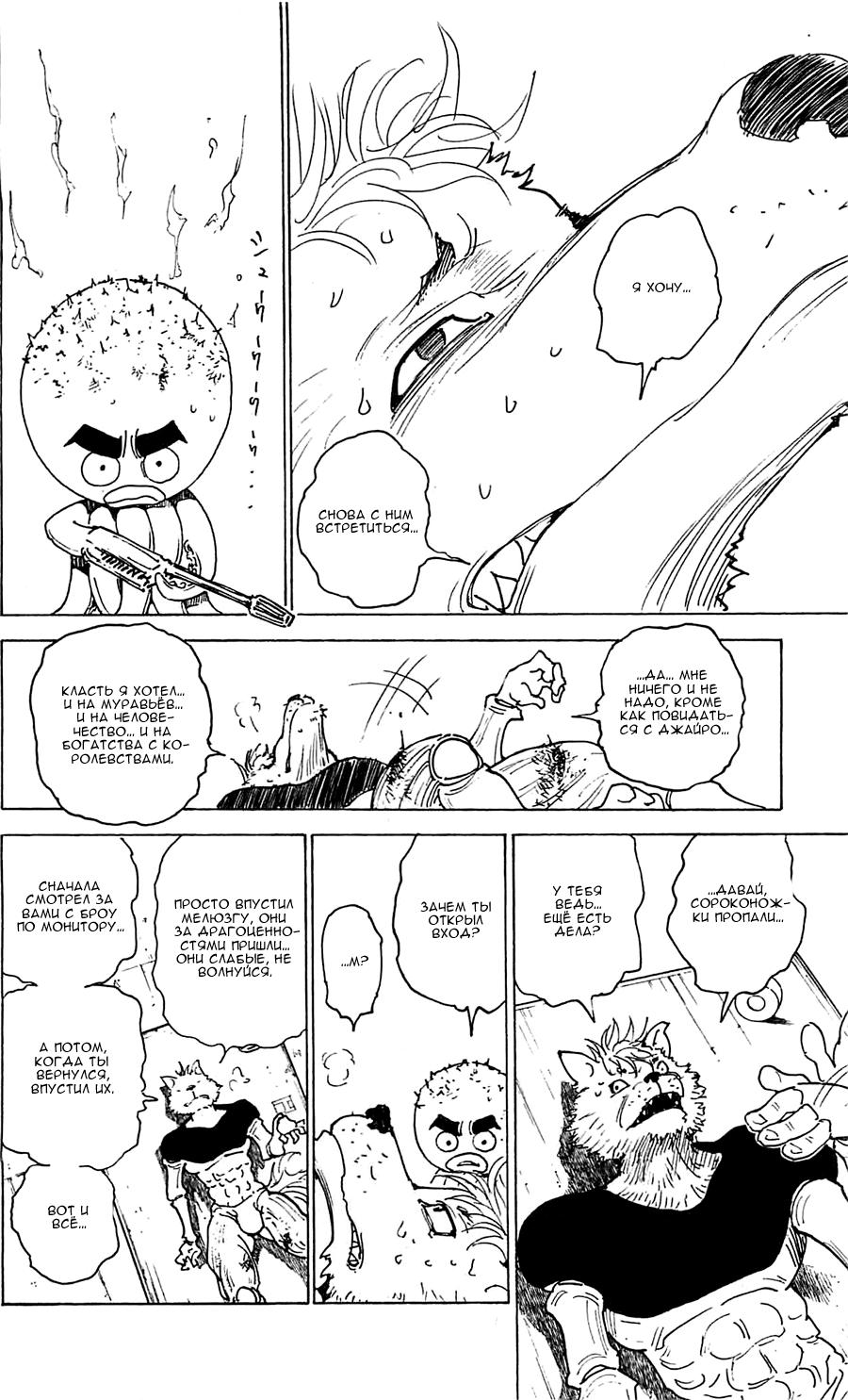 Read HUNTER×HUNTER RU Manga Online