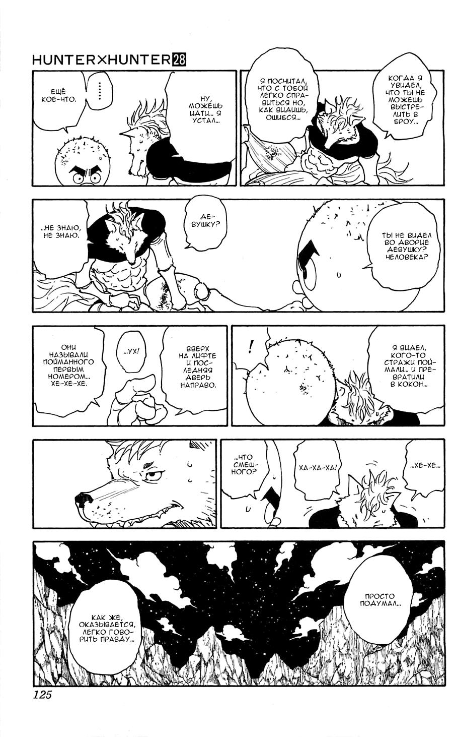 Read HUNTER×HUNTER RU Manga Online