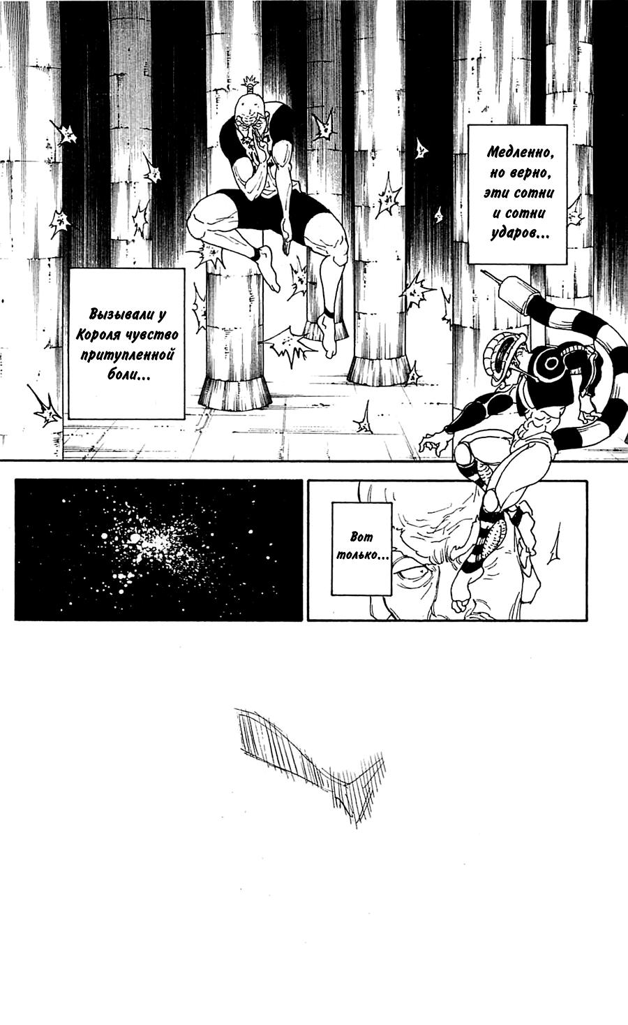 Read HUNTER×HUNTER RU Manga Online