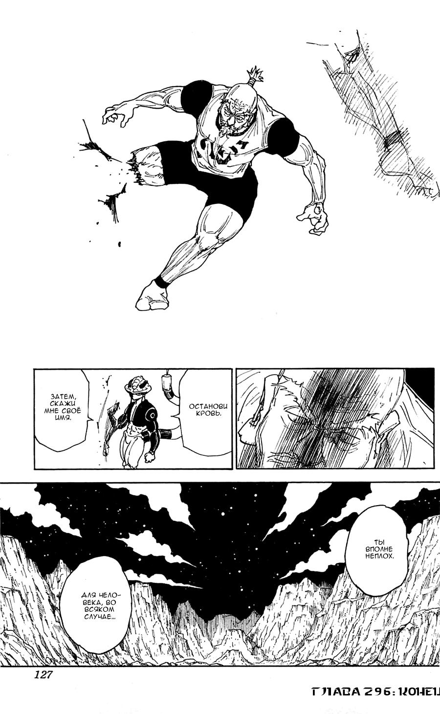 Read HUNTER×HUNTER RU Manga Online
