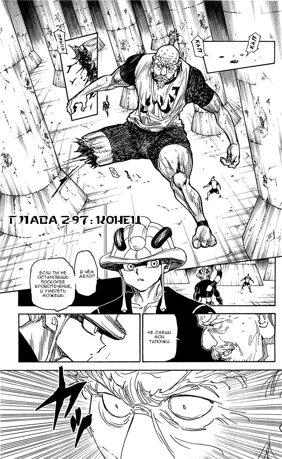 Read HUNTER×HUNTER RU Manga Online