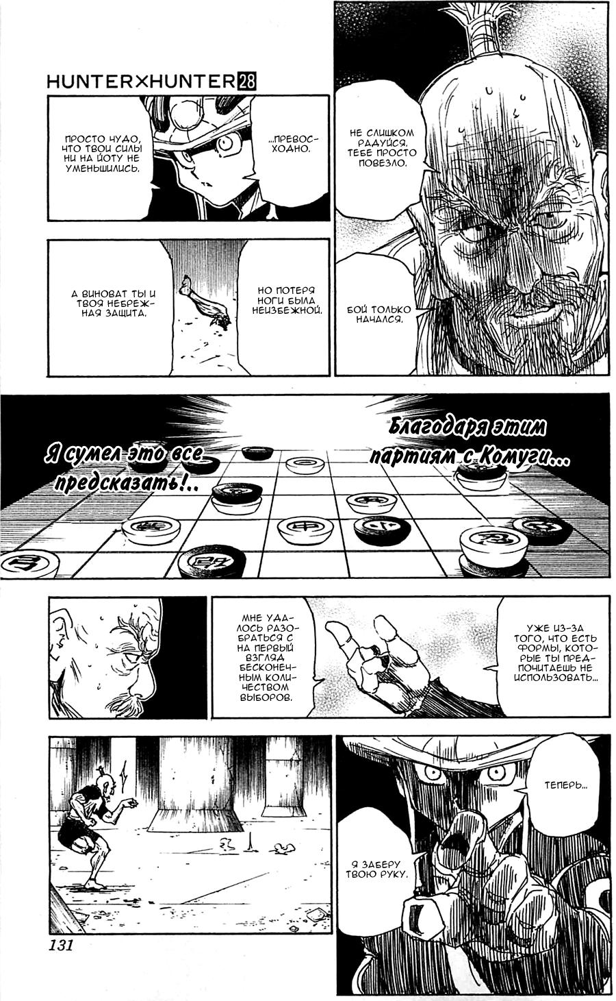 Read HUNTER×HUNTER RU Manga Online