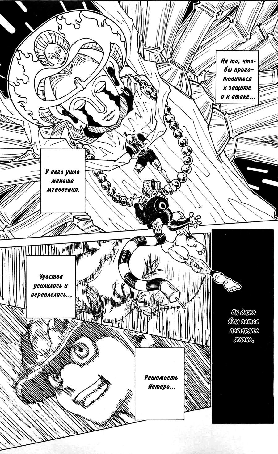 Read HUNTER×HUNTER RU Manga Online