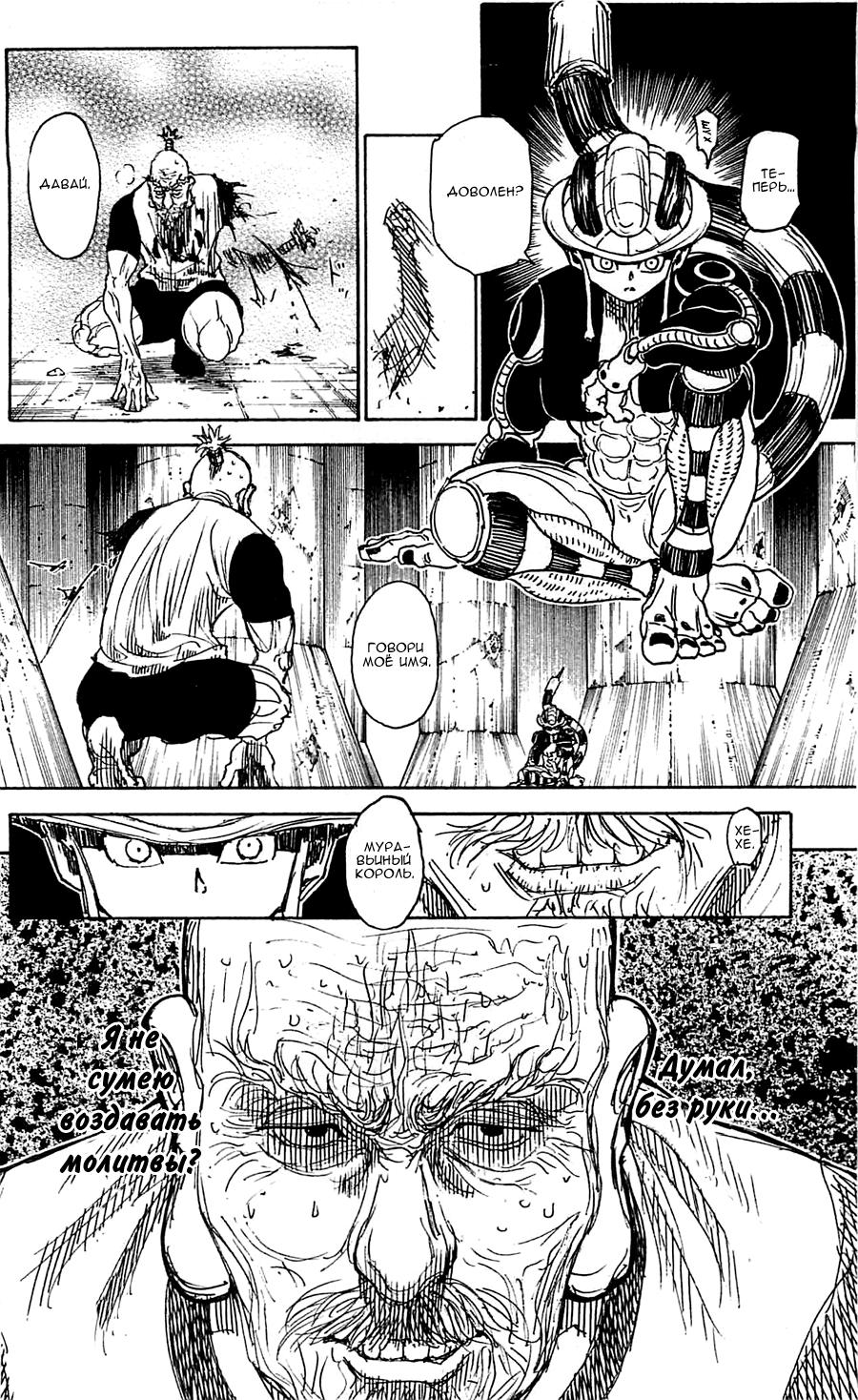 Read HUNTER×HUNTER RU Manga Online