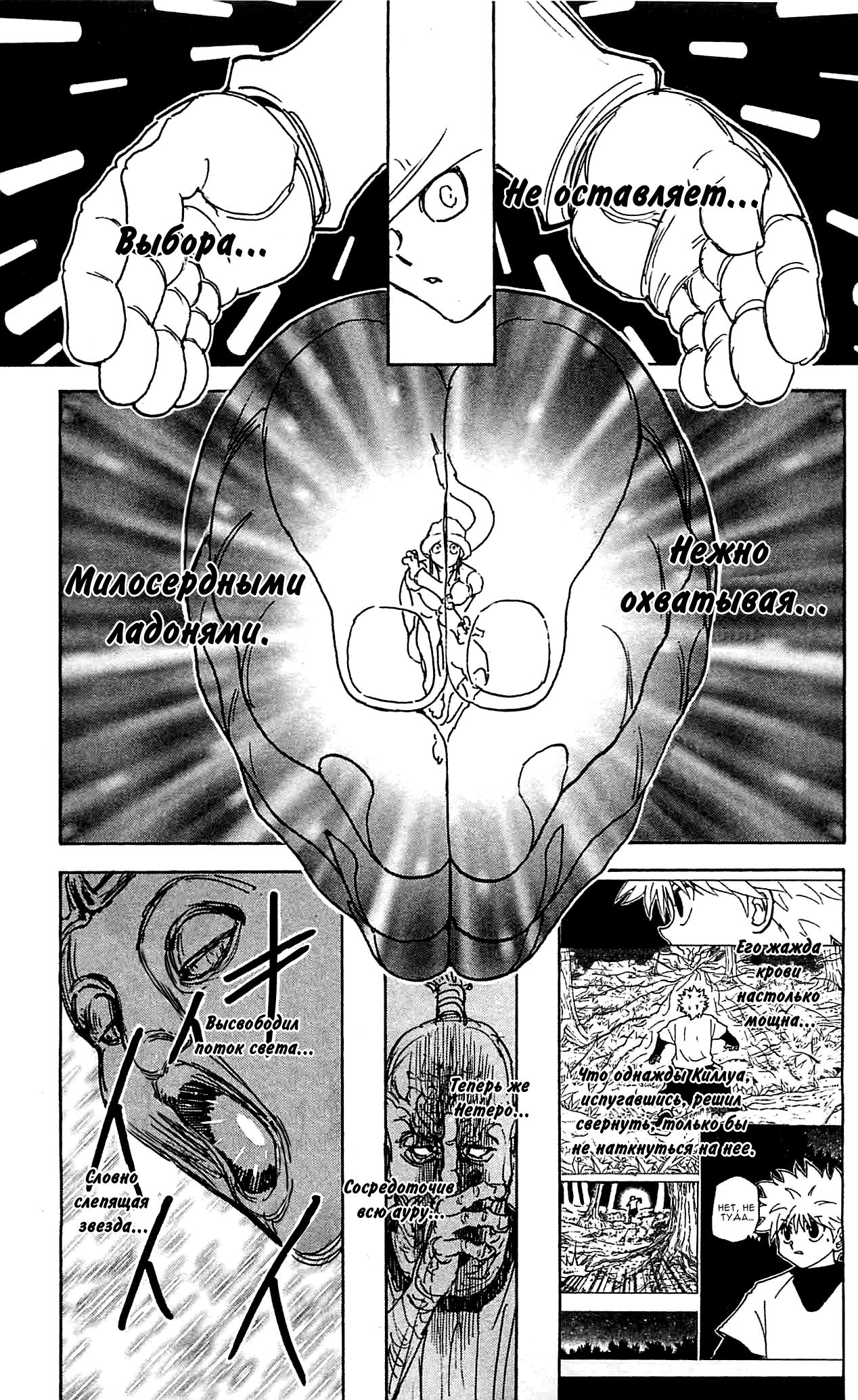 Read HUNTER×HUNTER RU Manga Online