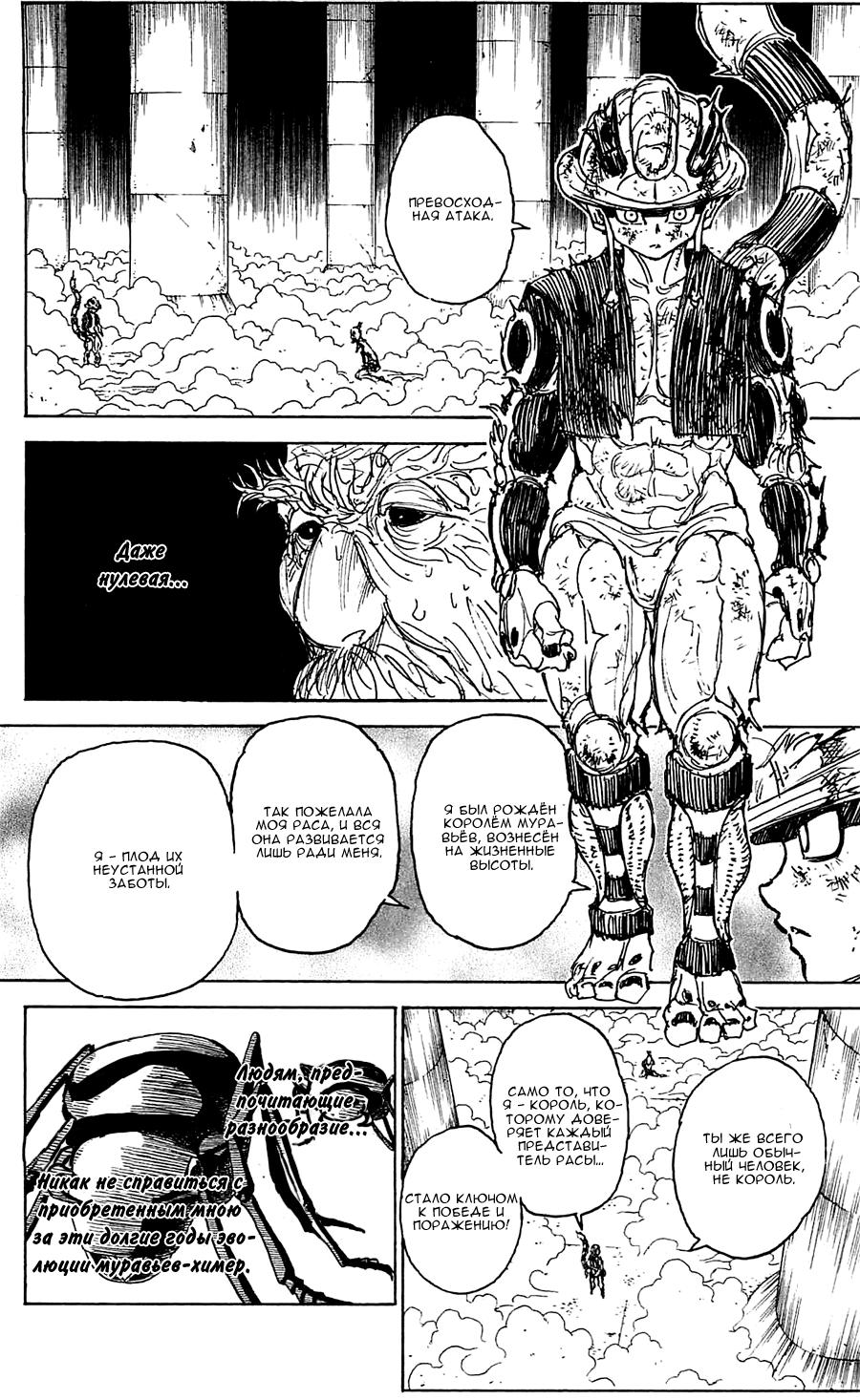 Read HUNTER×HUNTER RU Manga Online