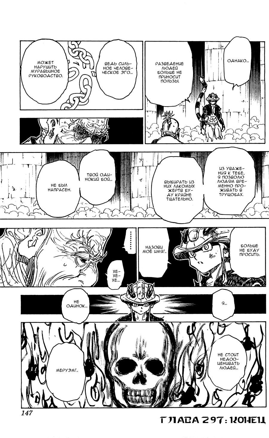 Read HUNTER×HUNTER RU Manga Online