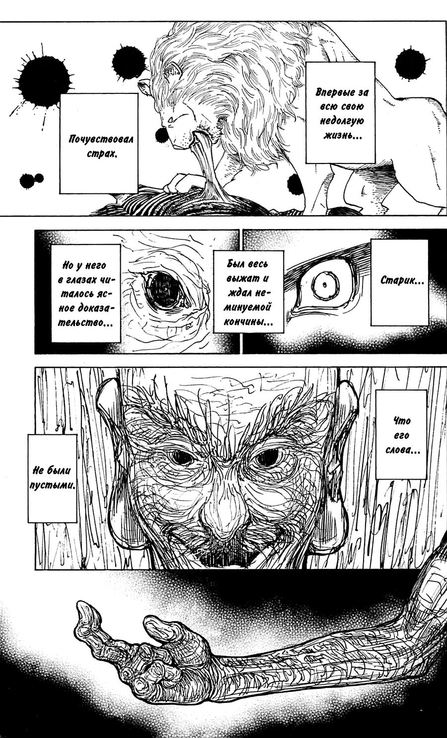 Read HUNTER×HUNTER RU Manga Online
