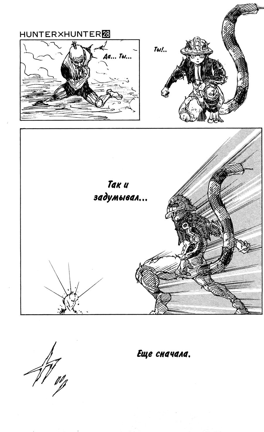 Read HUNTER×HUNTER RU Manga Online