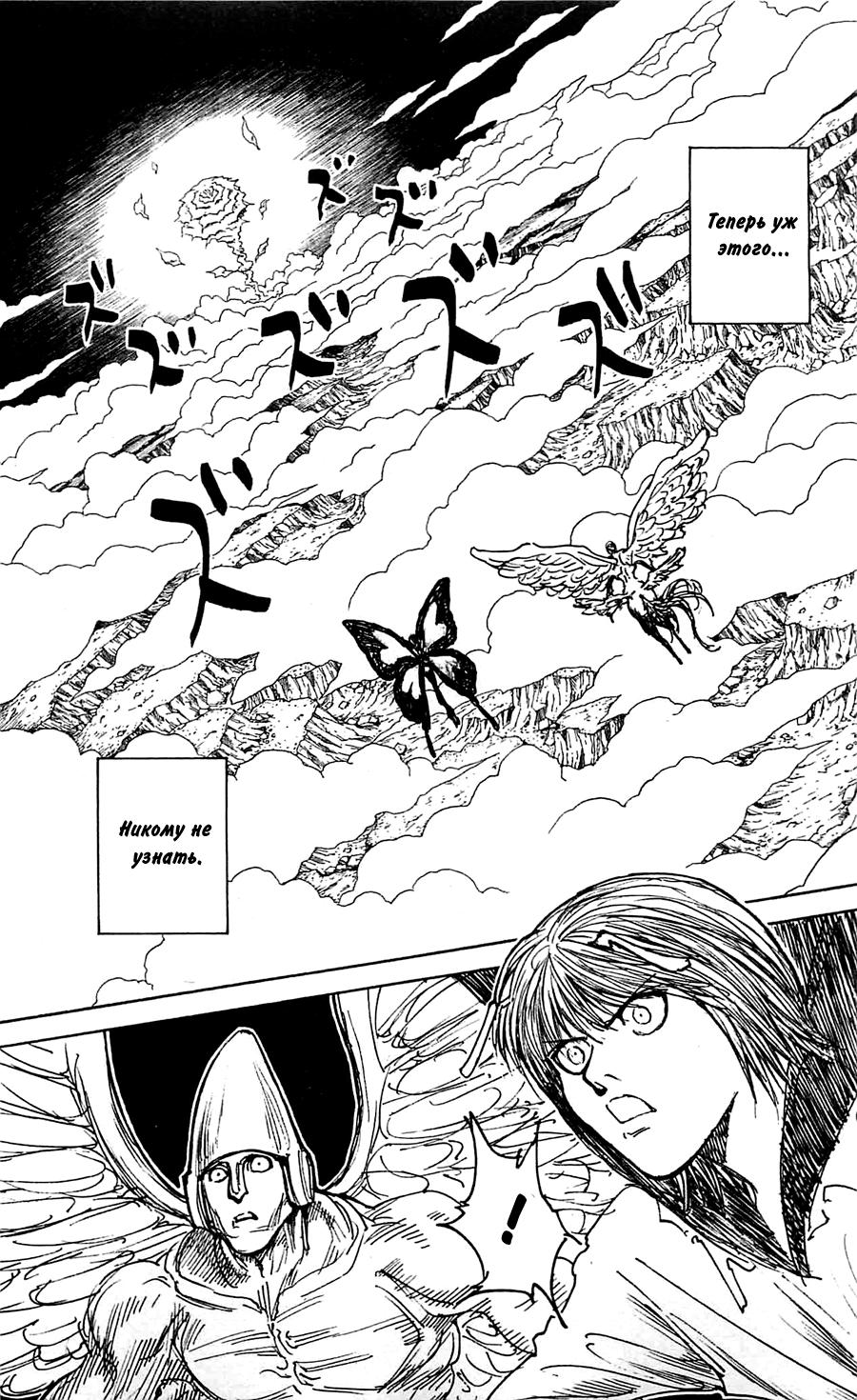 Read HUNTER×HUNTER RU Manga Online