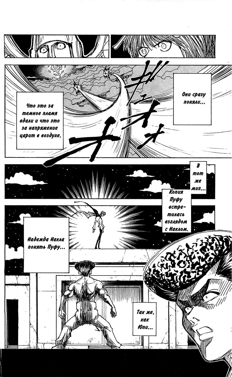 Read HUNTER×HUNTER RU Manga Online