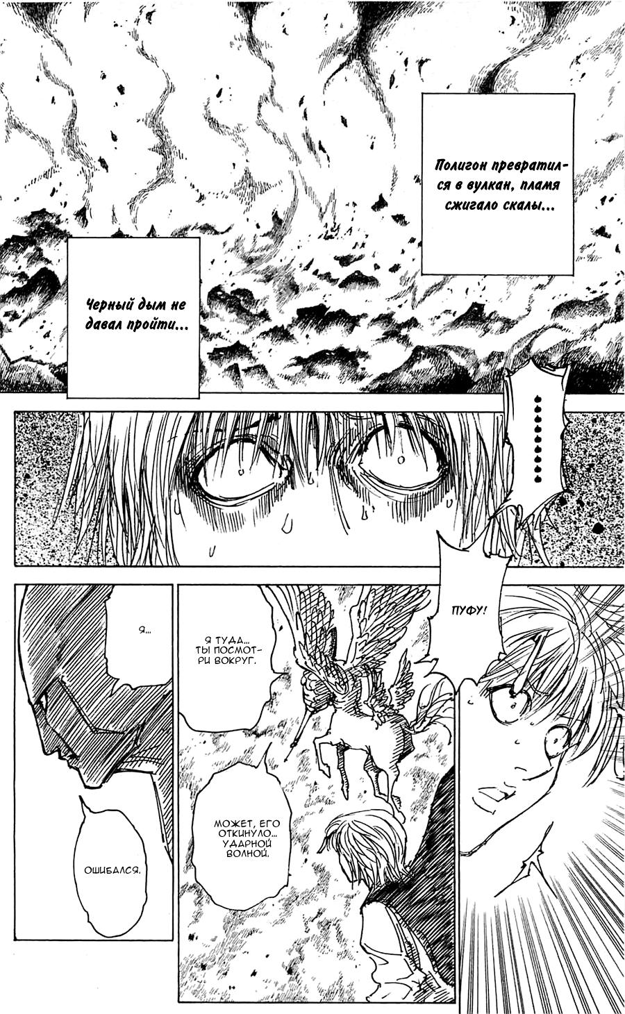 Read HUNTER×HUNTER RU Manga Online