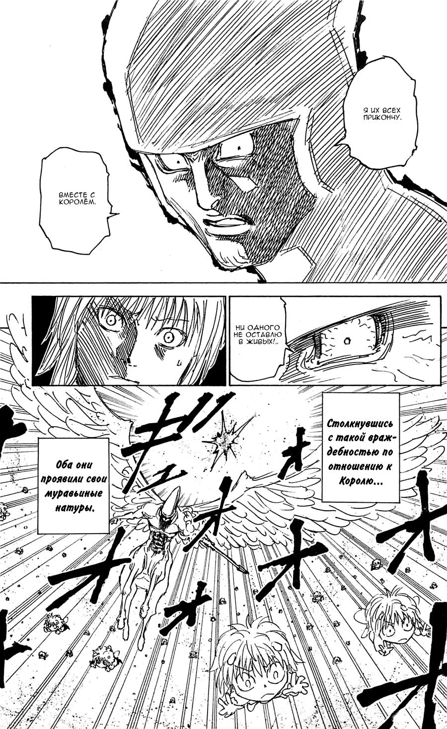 Read HUNTER×HUNTER RU Manga Online