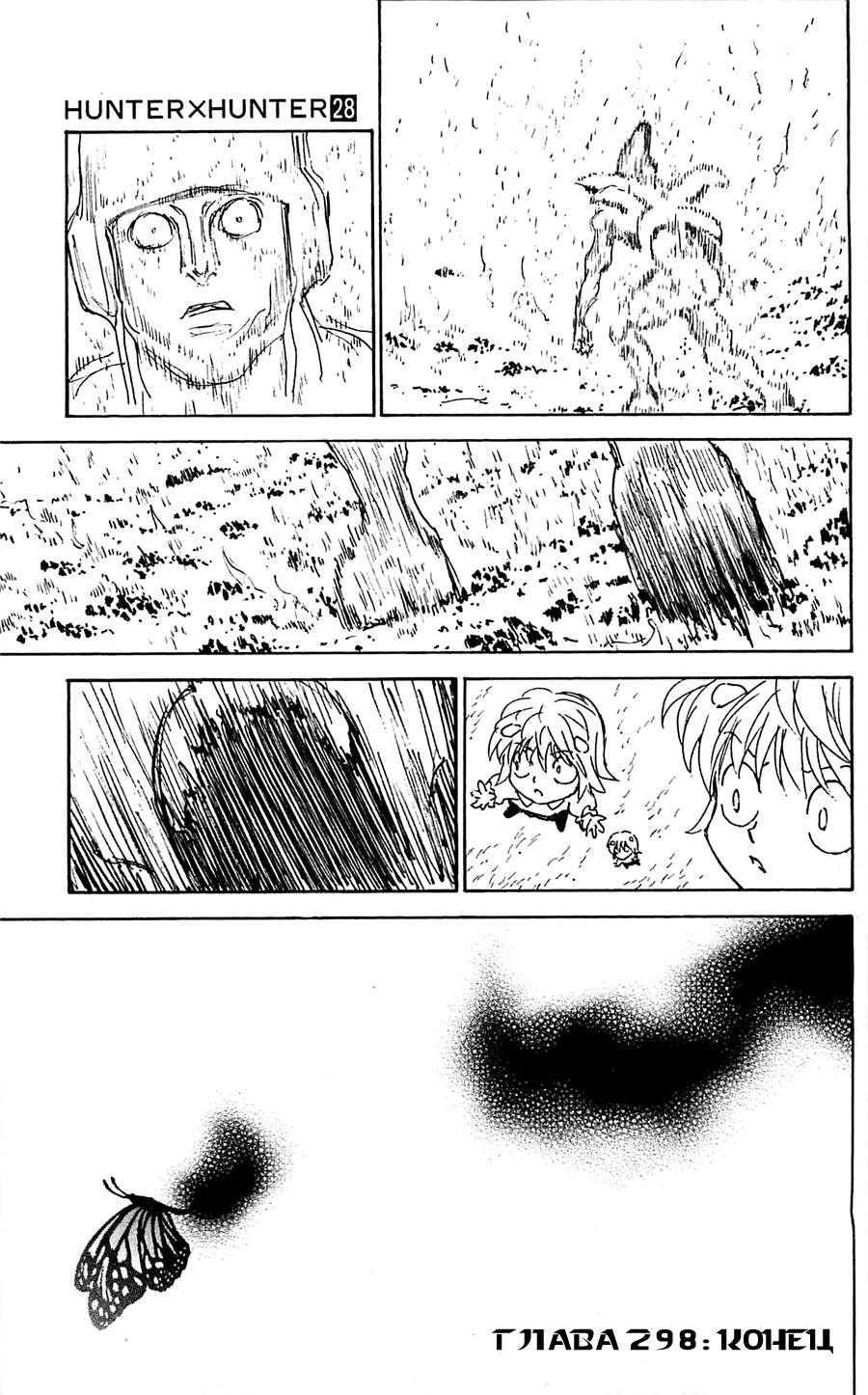 Read HUNTER×HUNTER RU Manga Online