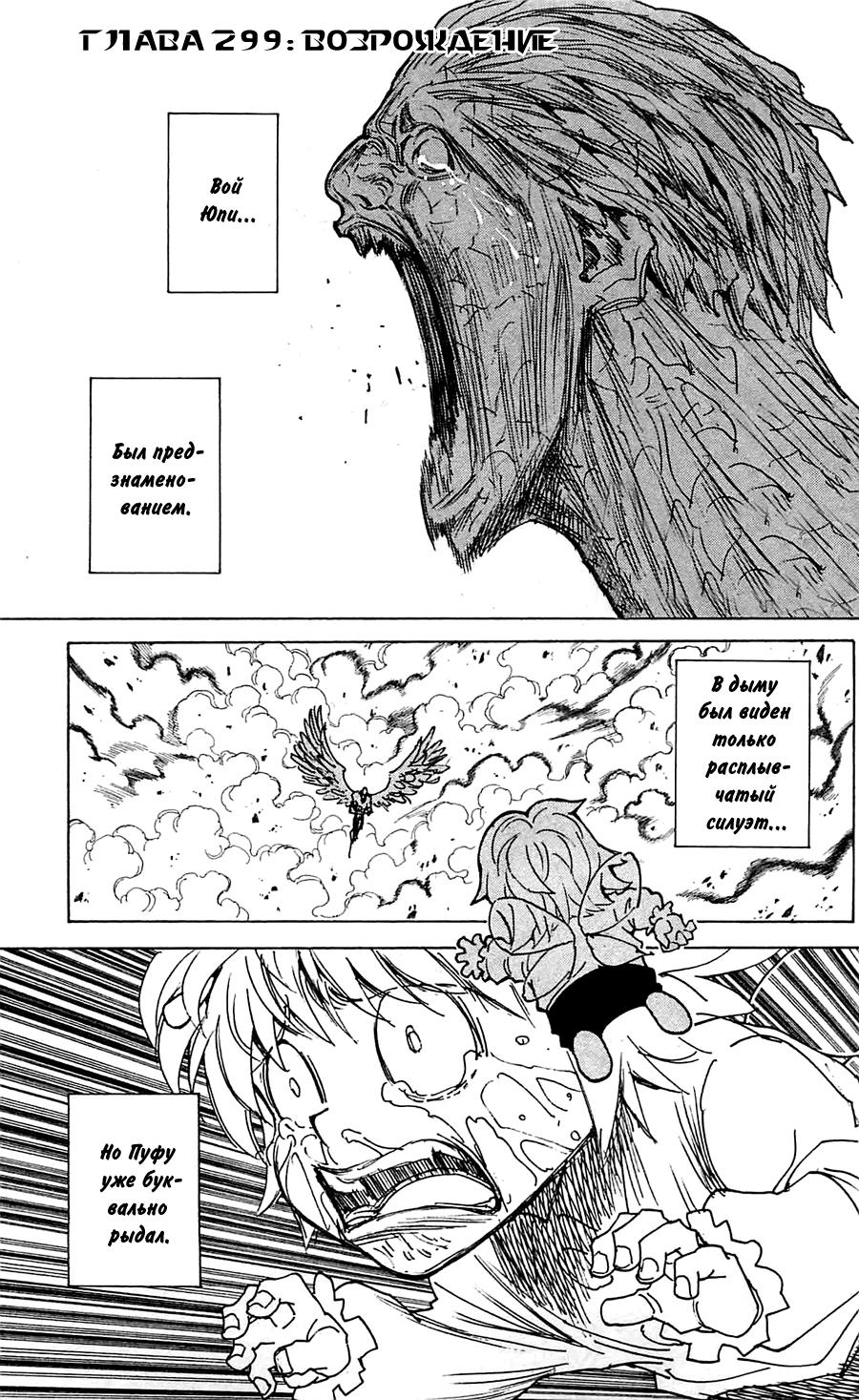 Read HUNTER×HUNTER RU Manga Online