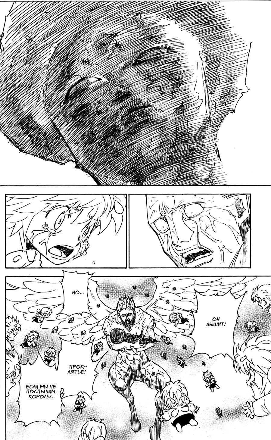 Read HUNTER×HUNTER RU Manga Online